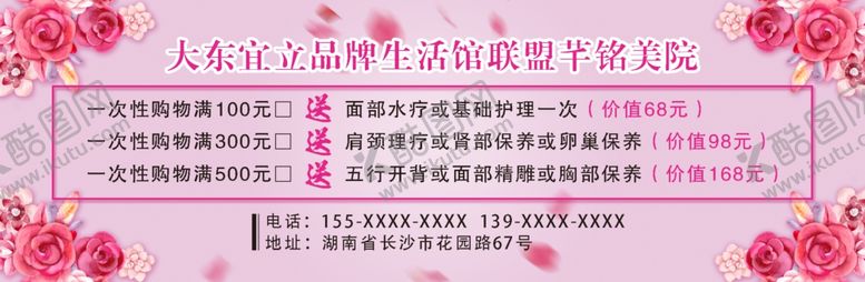 编号：43805207011229201829【酷图网】源文件下载-水疗代金券