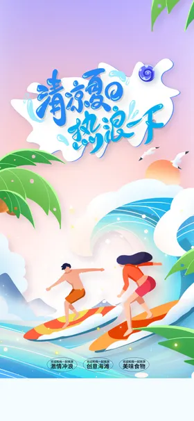 夏季玩水旅游海报