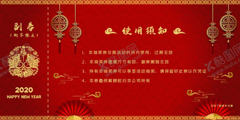 编号：49558109241308347105【酷图网】源文件下载-优惠券设计