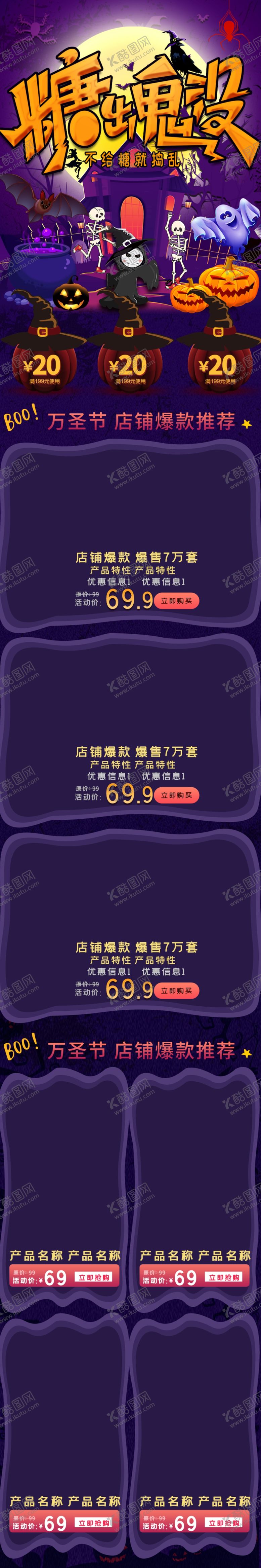 编号：91869903282143193398【酷图网】源文件下载-暗色万圣节等你狂欢促销手机端
