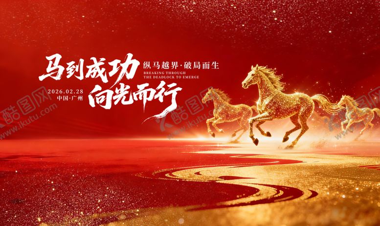 编号：93199802082058325007【酷图网】源文件下载-马背景板