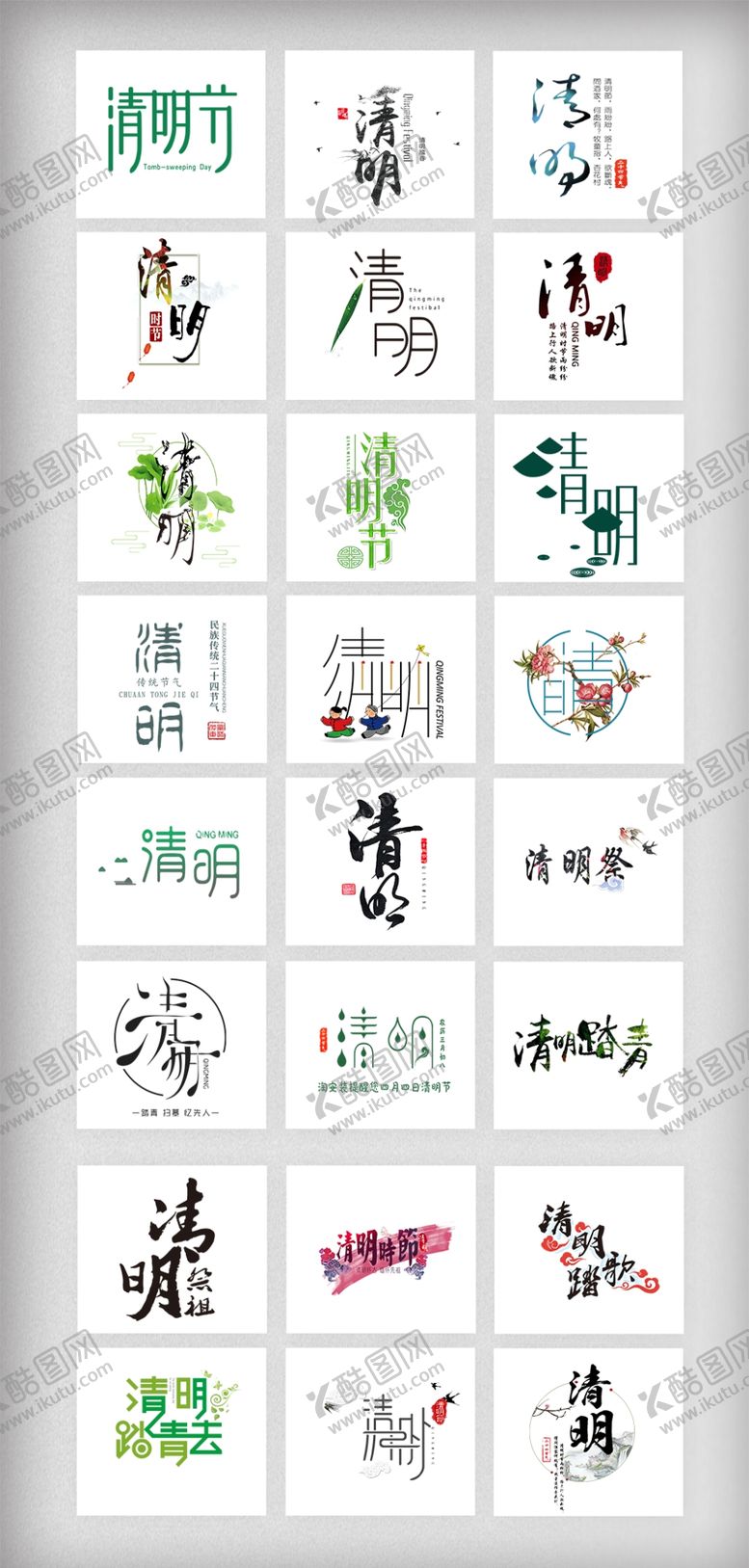 编号：78201209270752346654【酷图网】源文件下载-清明节元素