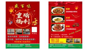 重庆火锅宣传海报