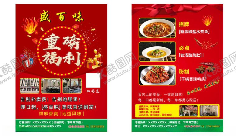 编号：17514204021405116098【酷图网】源文件下载-重庆火锅宣传海报