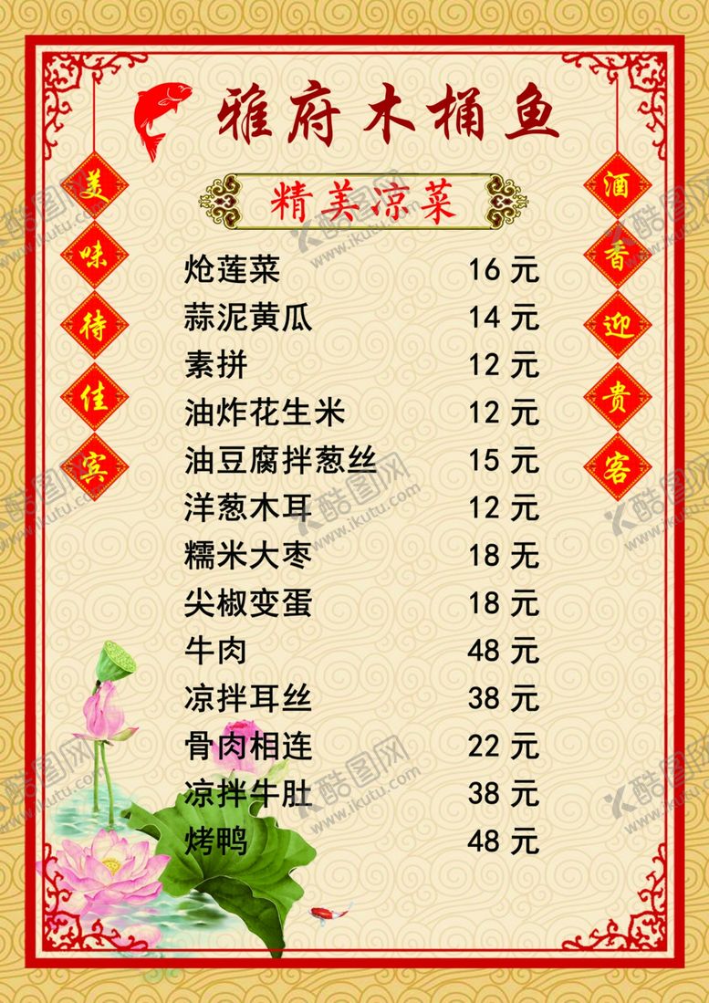 编号：38329610230907498344【酷图网】源文件下载-菜单