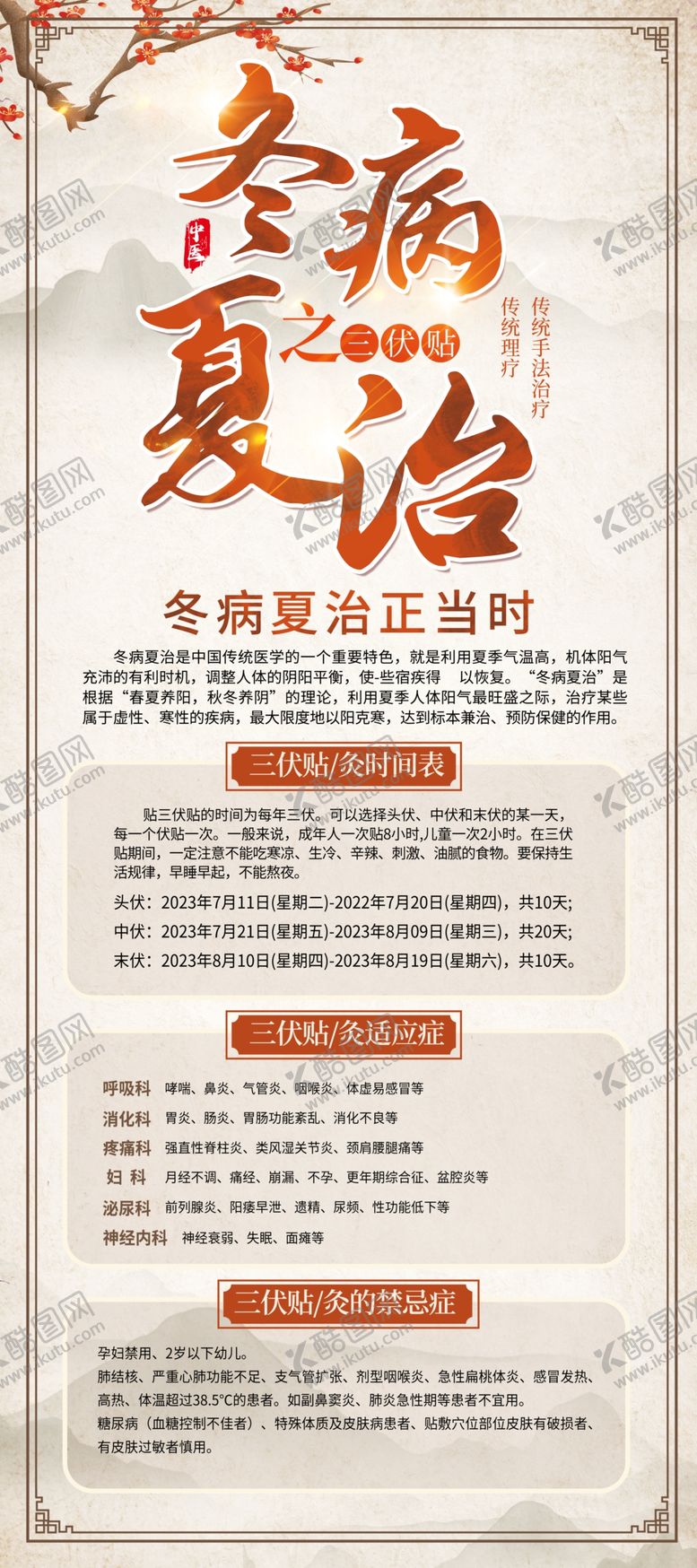 编号：92196001142250506564【酷图网】源文件下载-复古中医养生冬病夏治三伏贴宣传