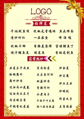 DM菜单彩页