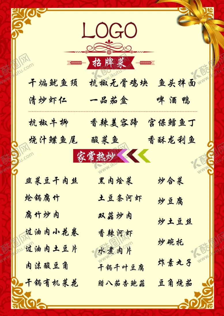 编号：51438405010635402332【酷图网】源文件下载-DM菜单彩页