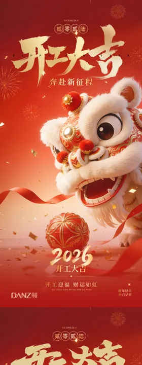 喜庆风新春马年春节开门红开工大吉借势