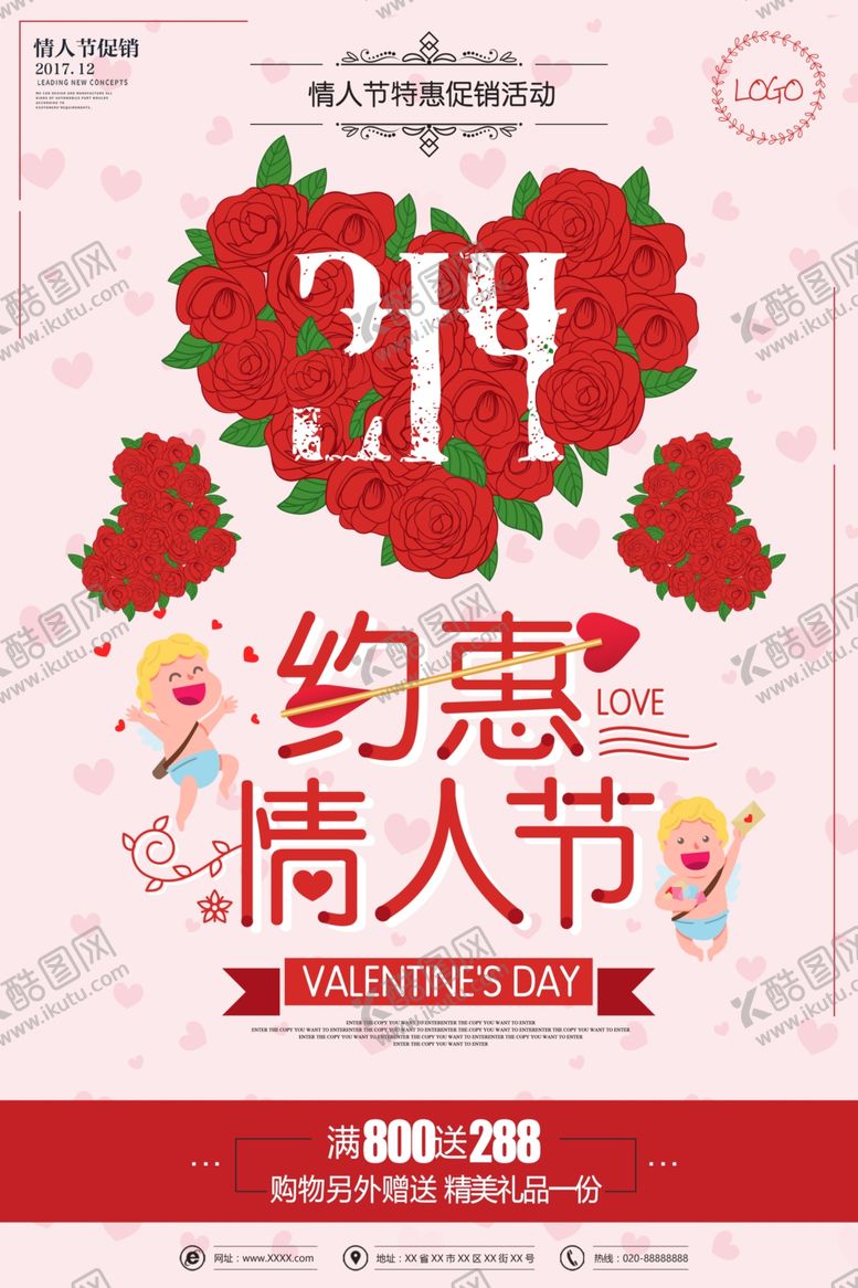 编号：86281307011524005352【酷图网】源文件下载-情人节海报