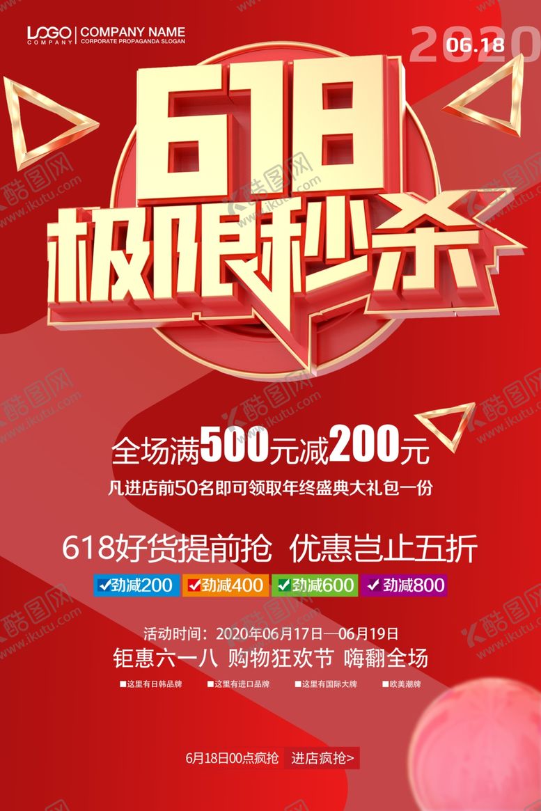 编号：48531710110753231724【酷图网】源文件下载-618极限秒杀