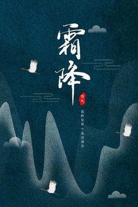 霜降海报雪人节气插画二十四节气