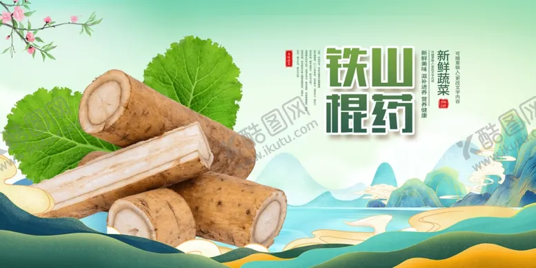 铁棍山药包装中文化中医院