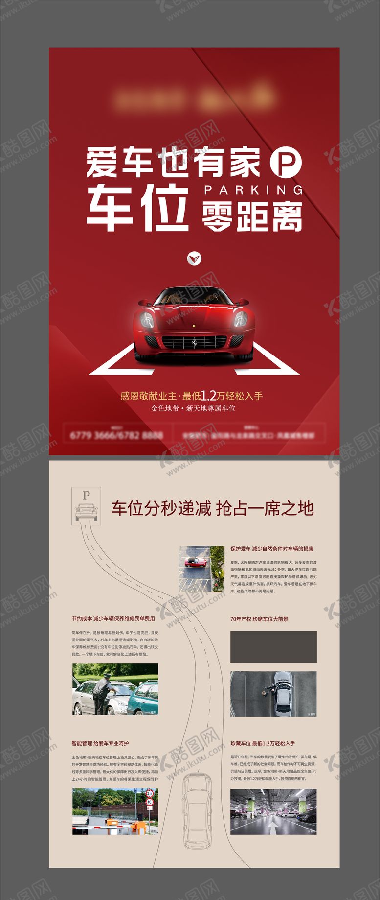 编号：46621901231840561717【酷图网】源文件下载-地产车位加推DM单页