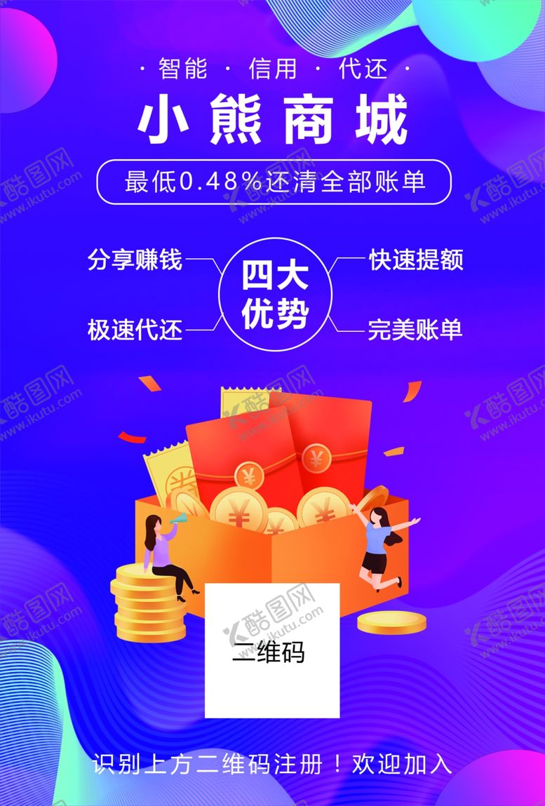 编号：71442207081704075987【酷图网】源文件下载-APP宣传单