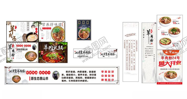 编号：79773210170002229689【酷图网】源文件下载-七里香羊肉粉全店照片
