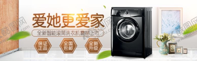 编号：87461210012024313517【酷图网】源文件下载-洗衣机新款