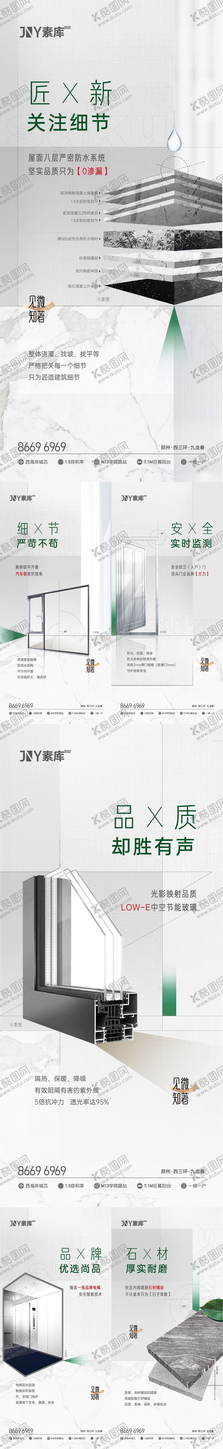 编号：20665804040218354575【酷图网】源文件下载-地产精工价值点系列海报