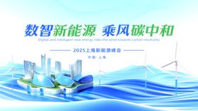 创意立体新能源环保节能宣传展板