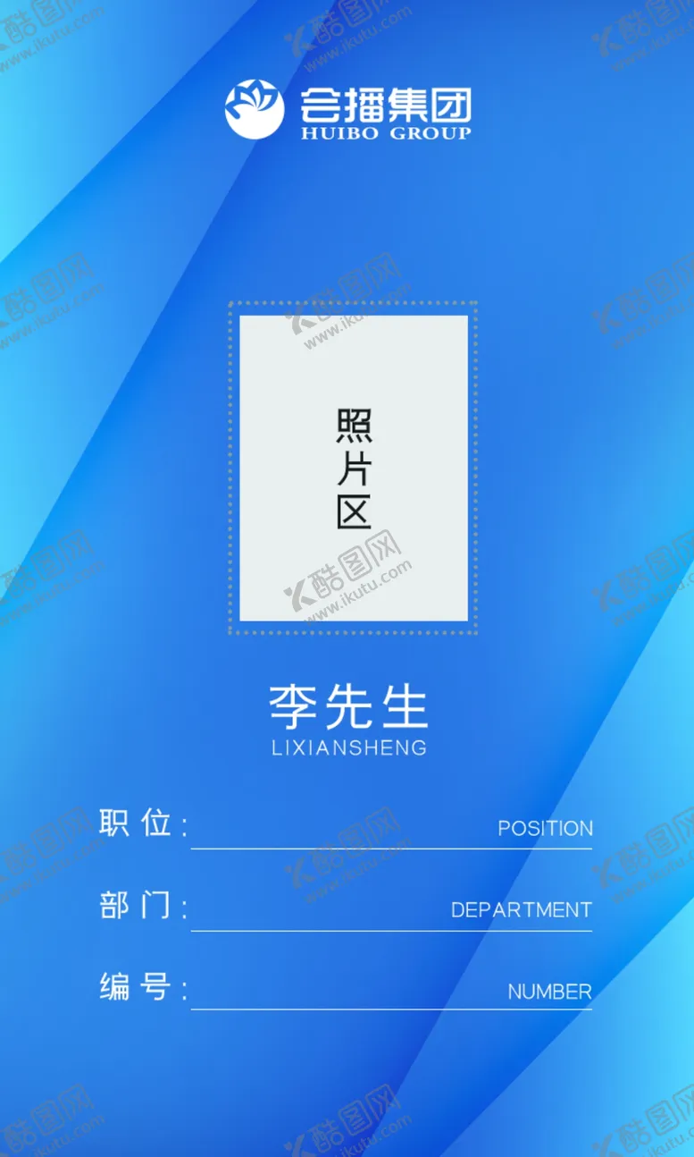 编号：31211006270741177882【酷图网】源文件下载-工作证