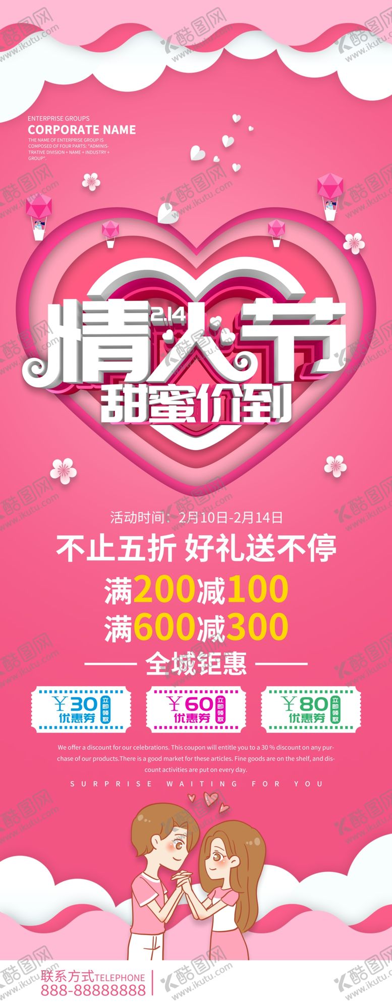 编号：69787206232237596681【酷图网】源文件下载-情人节