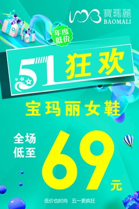 51狂欢购长图