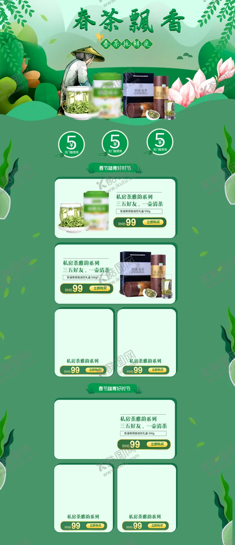 编号：59160209221543219401【酷图网】源文件下载-创意手绘春茶节茶叶春茶上市首页