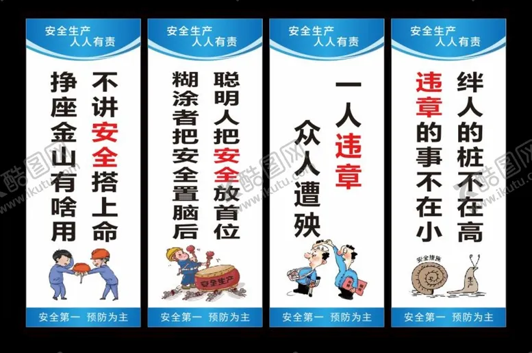 编号：77621810291137175524【酷图网】源文件下载-工厂车间安全生产标语
