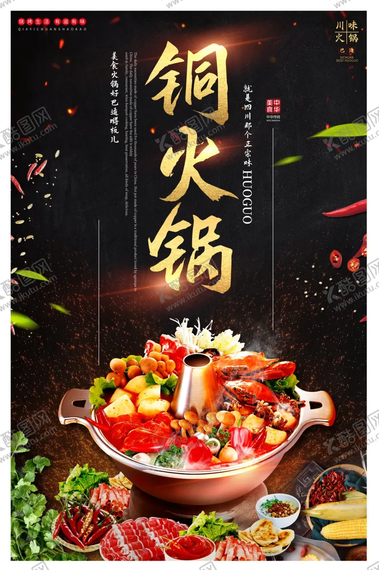 编号：16249906291346325945【酷图网】源文件下载-火锅
