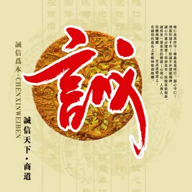 诚信集团企业文化企业文化挂画企业文化素材企业文化手册