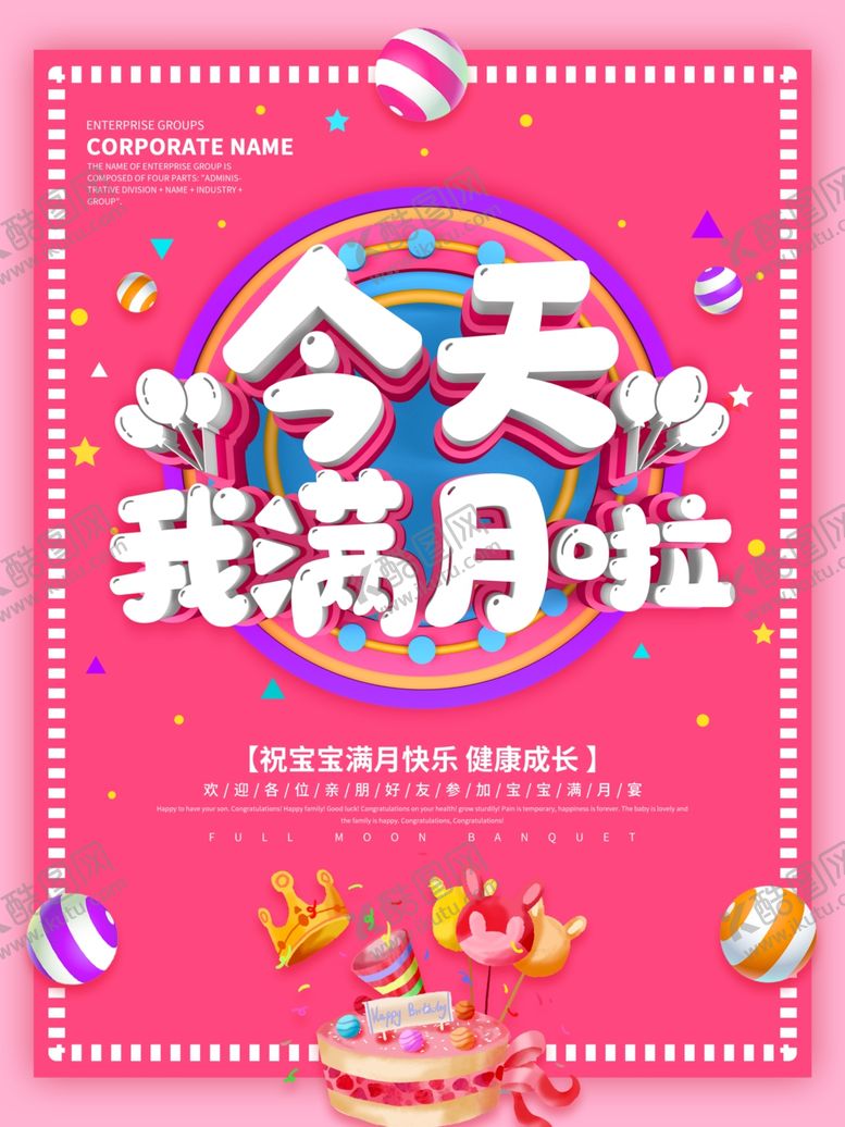 编号：40585409212203264111【酷图网】源文件下载-满月宴