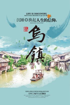 乌镇