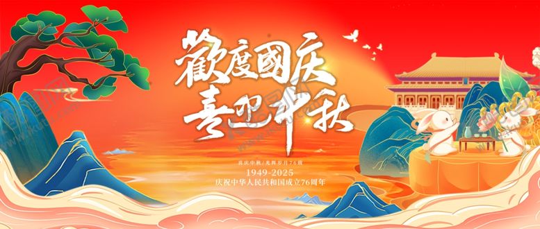 编号：48067911020350154294【酷图网】源文件下载-迎中秋庆国庆