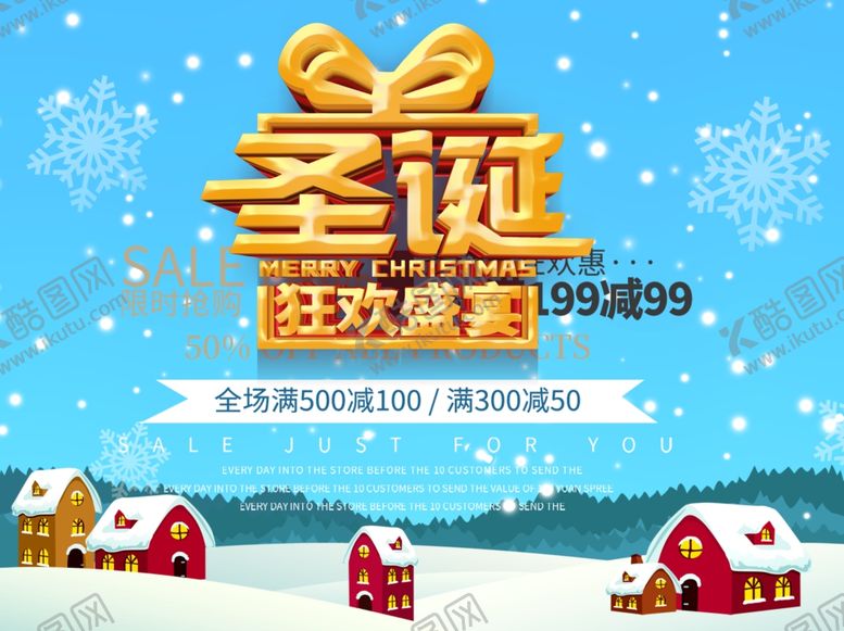 编号：68965507091026428904【酷图网】源文件下载-圣诞海报