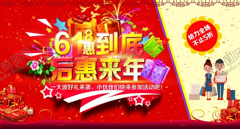 编号：56244909091435208396【酷图网】源文件下载-618一惠到底不止5折