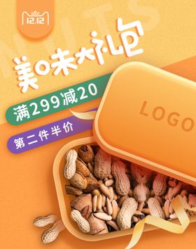 坚果零食
