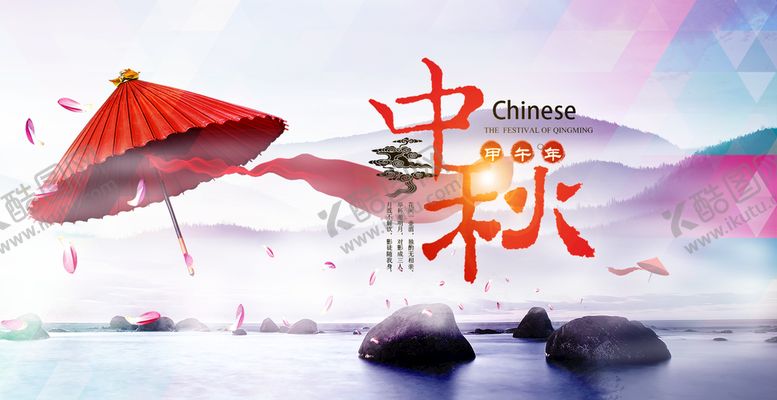 编号：83790609232237317835【酷图网】源文件下载-淘宝中秋古风海报