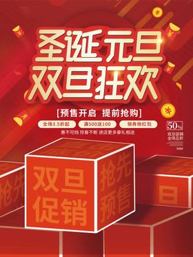 圣诞节展板嘉年华平安夜海报
