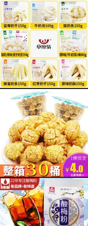 零食主图