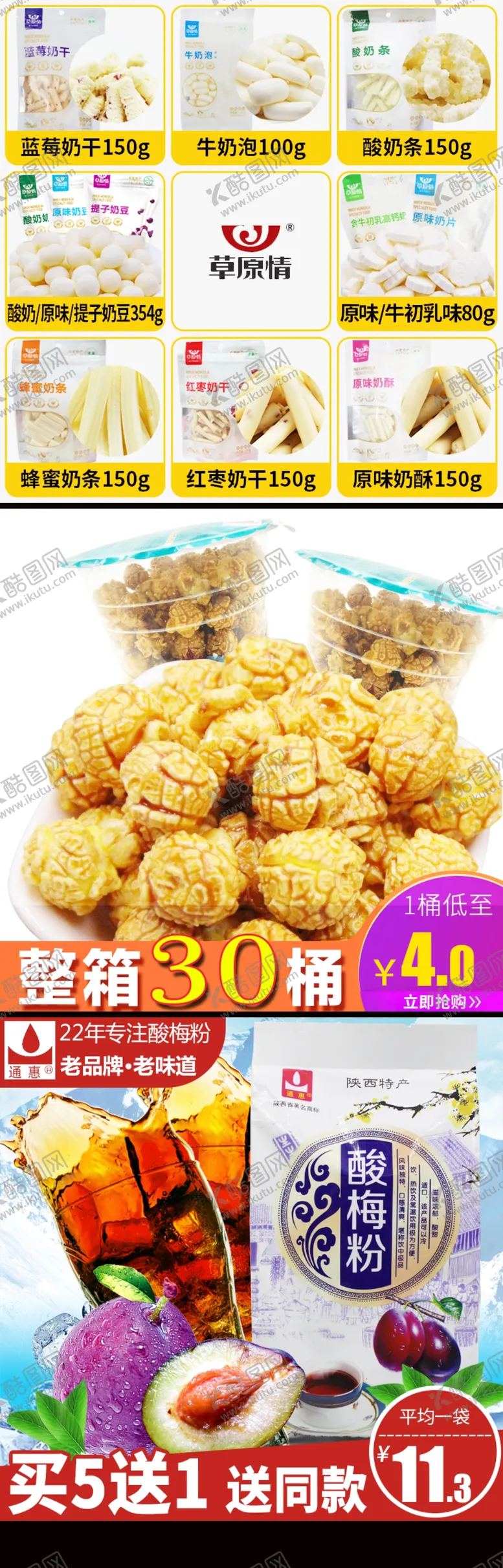编号：41087410171530307201【酷图网】源文件下载-零食主图