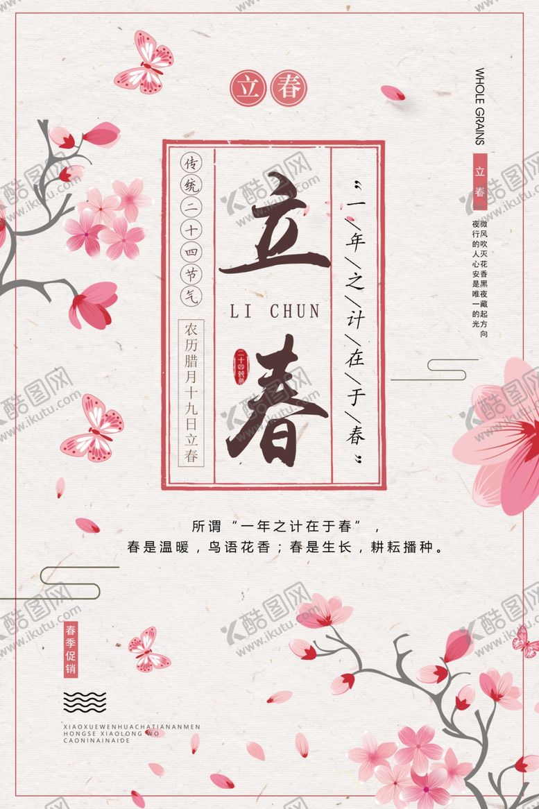 编号：98484705011327259924【酷图网】源文件下载-立春