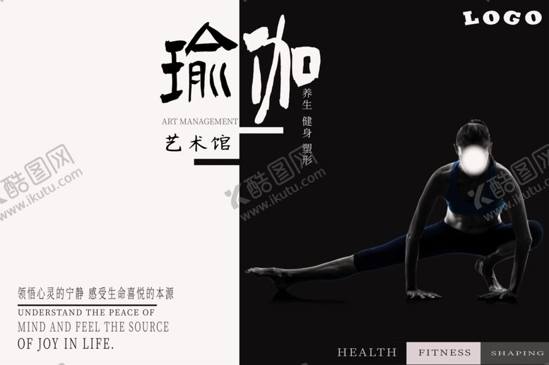 编号：47713707122157493610【酷图网】源文件下载-瑜伽海报