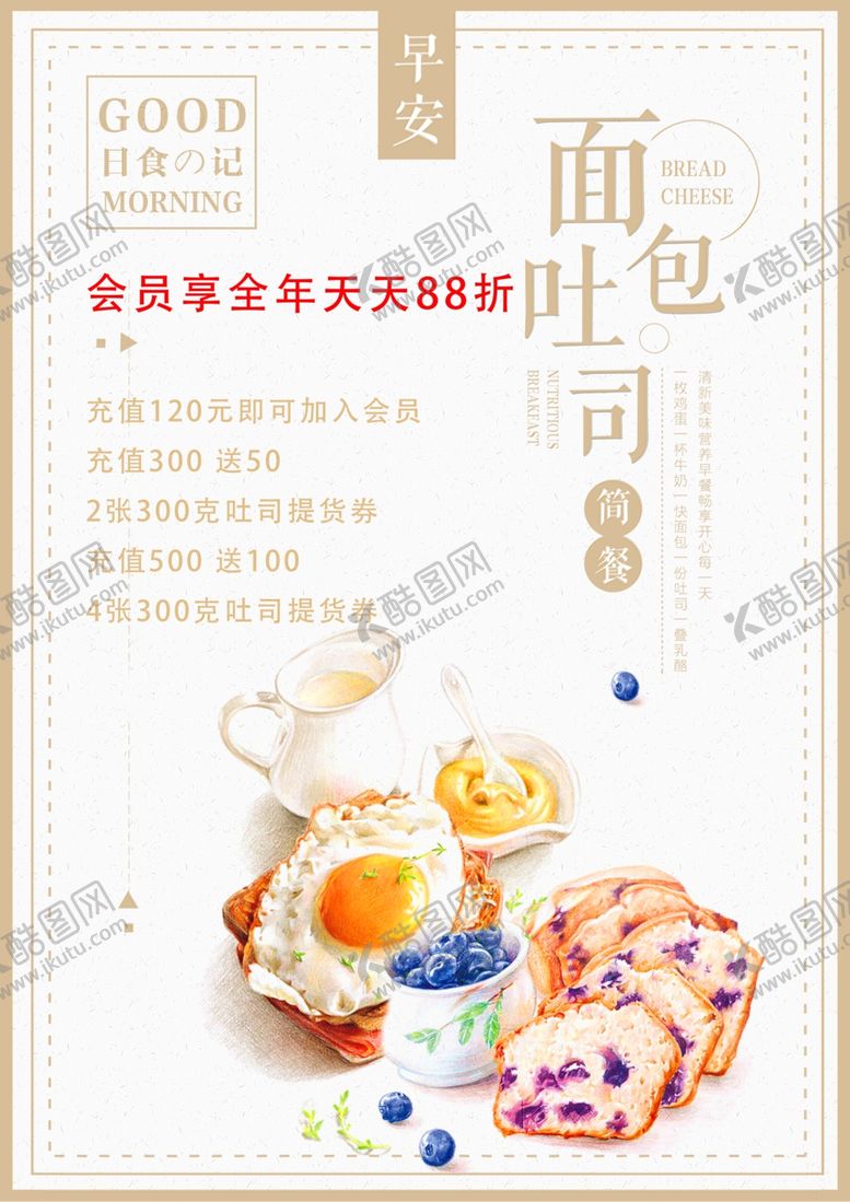 编号：83682812150328082090【酷图网】源文件下载-餐食海报