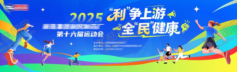 编号：92927911111711248748【酷图网】源文件下载-运动会背景板