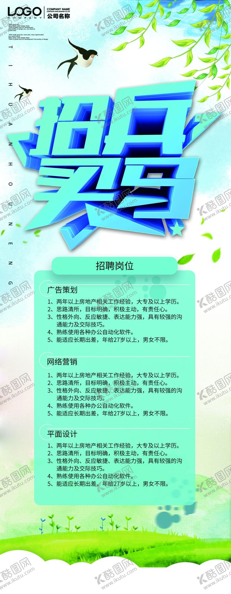 编号：96574509170005186167【酷图网】源文件下载-招聘
