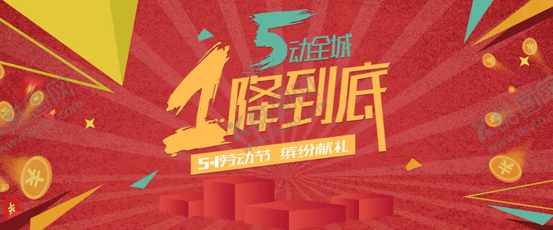 编号：34628910151826588588【酷图网】源文件下载-51降到底