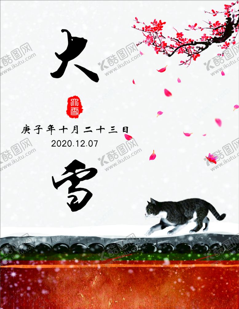 编号：57649105012310314710【酷图网】源文件下载-大雪海报