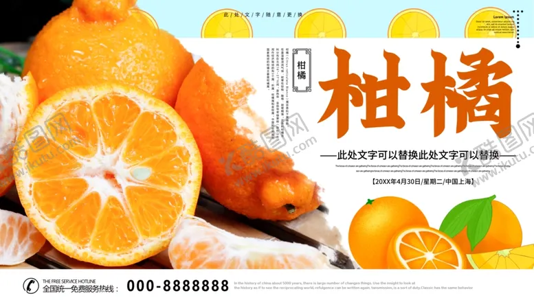 编号：71398404220428405217【酷图网】源文件下载-柑橘