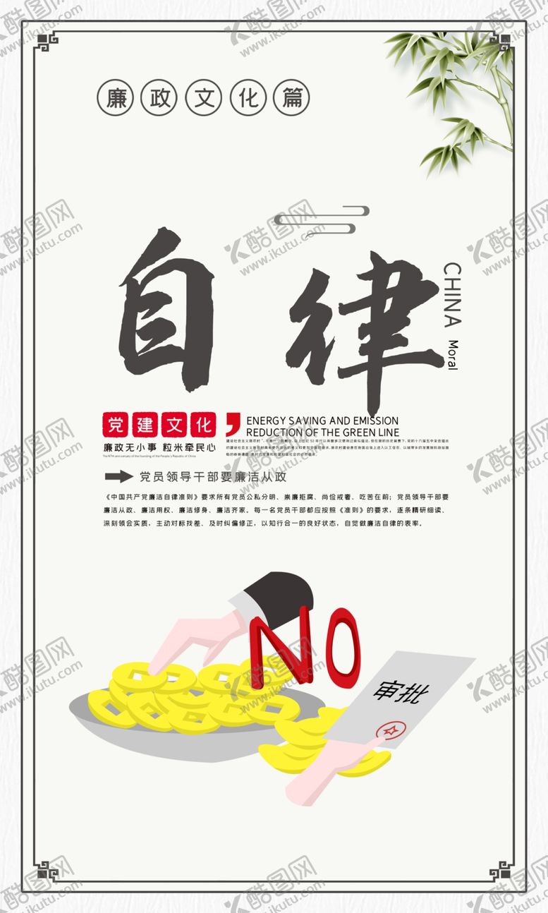 编号：41645109231330113409【酷图网】源文件下载-自律社会公益活动宣传海报素材