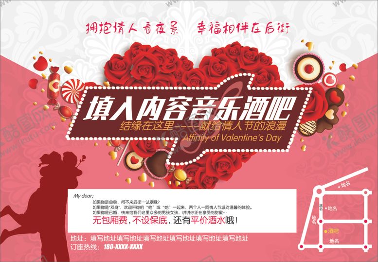 编号：88138506281040504888【酷图网】源文件下载-情人节海报